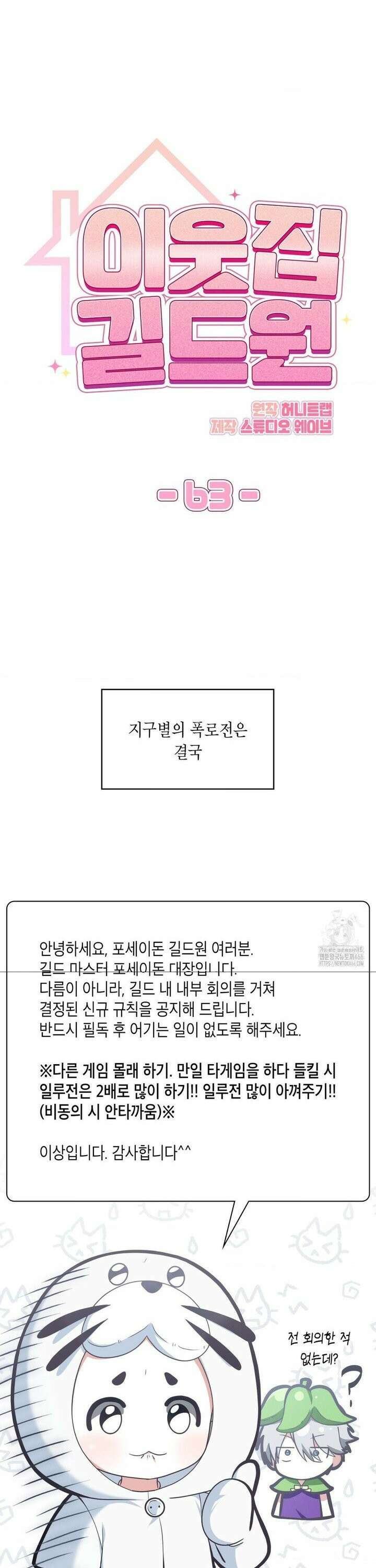 이웃집 길드원 시즌2 13화 6
