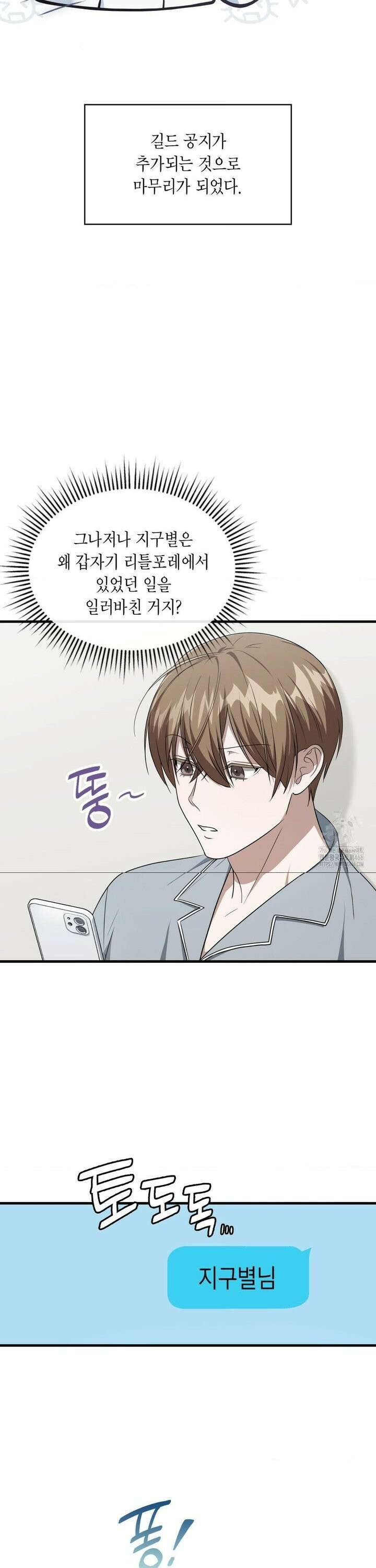 이웃집 길드원 시즌2 13화 7