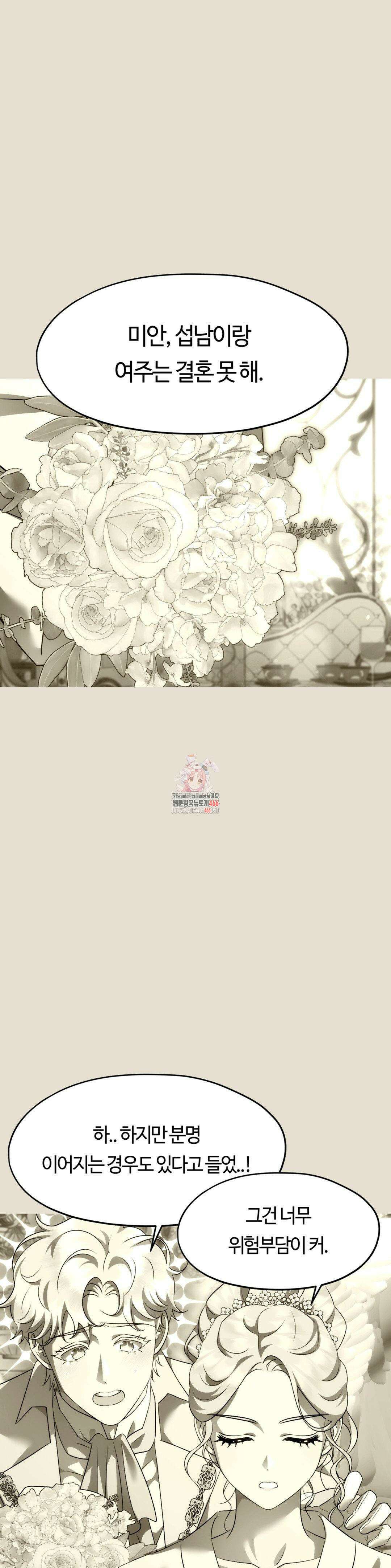 남주를 죽여도 되나요? 19화 1