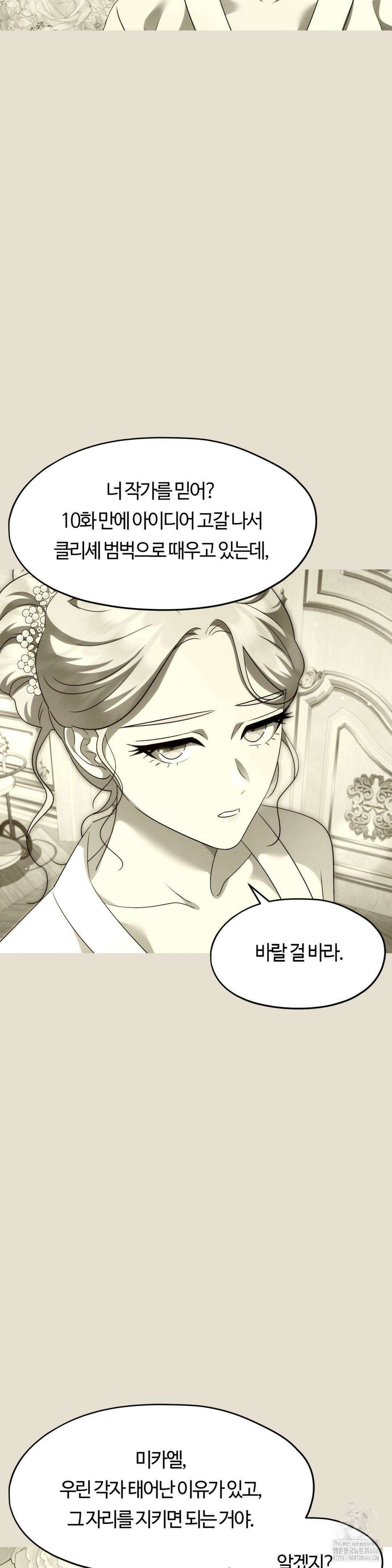 남주를 죽여도 되나요? 19화 2