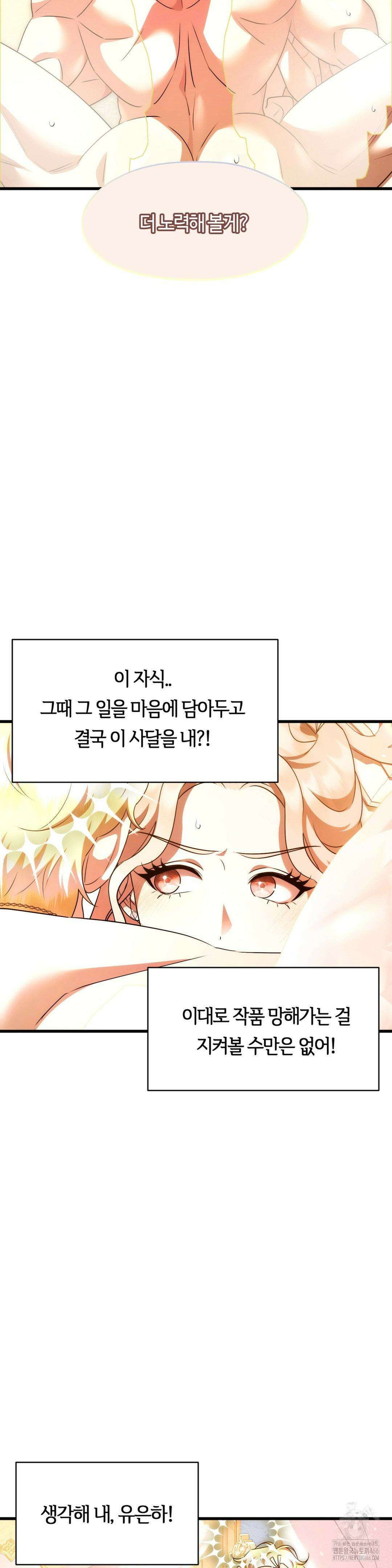 남주를 죽여도 되나요? 19화 5