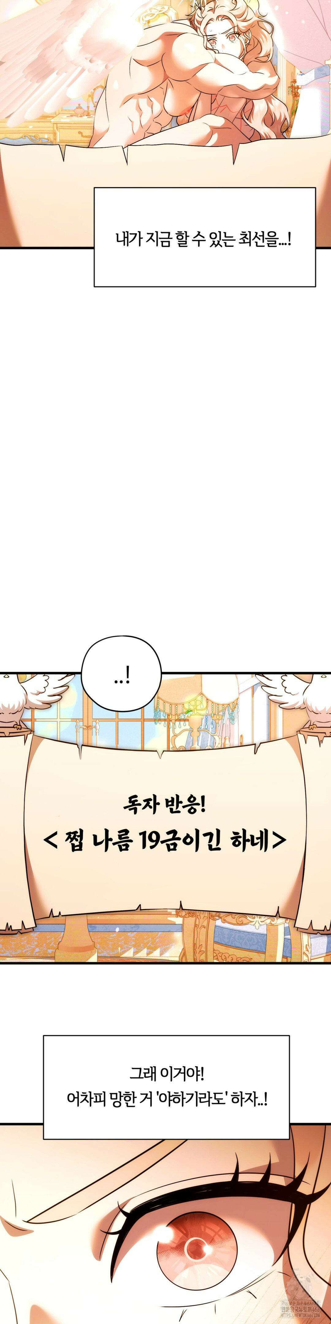 남주를 죽여도 되나요? 19화 6