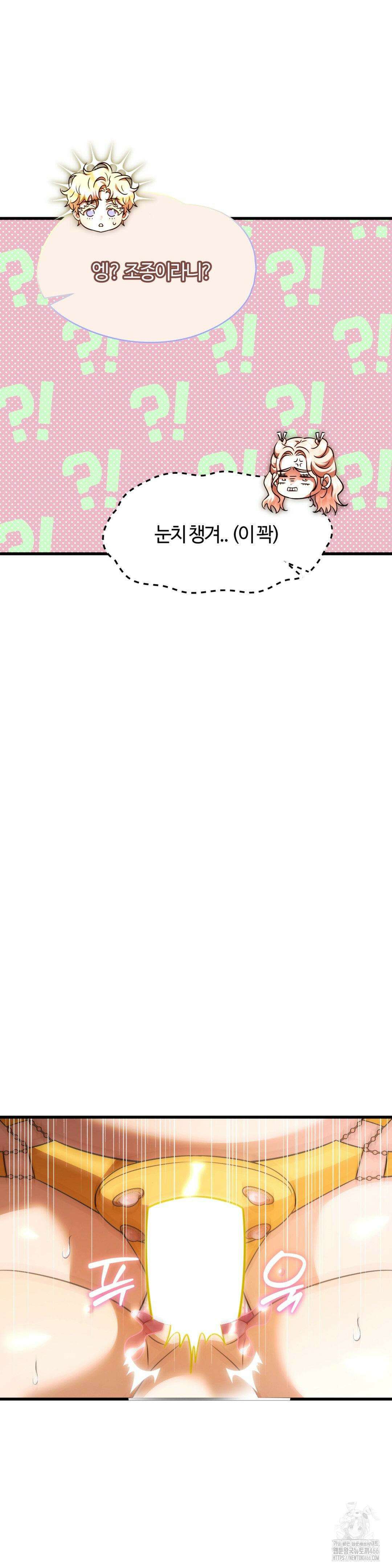 남주를 죽여도 되나요? 19화 11