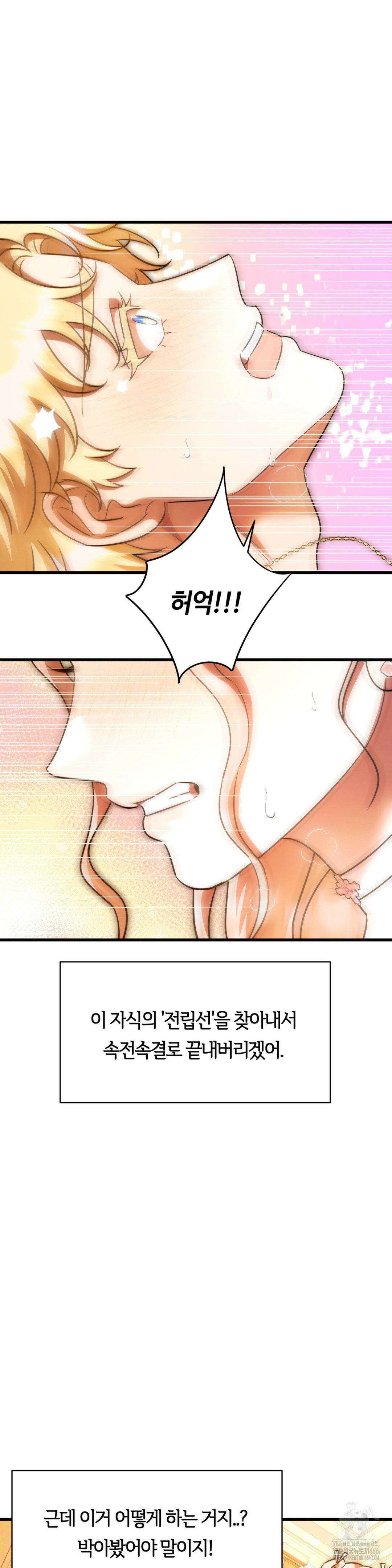 남주를 죽여도 되나요? 19화 12