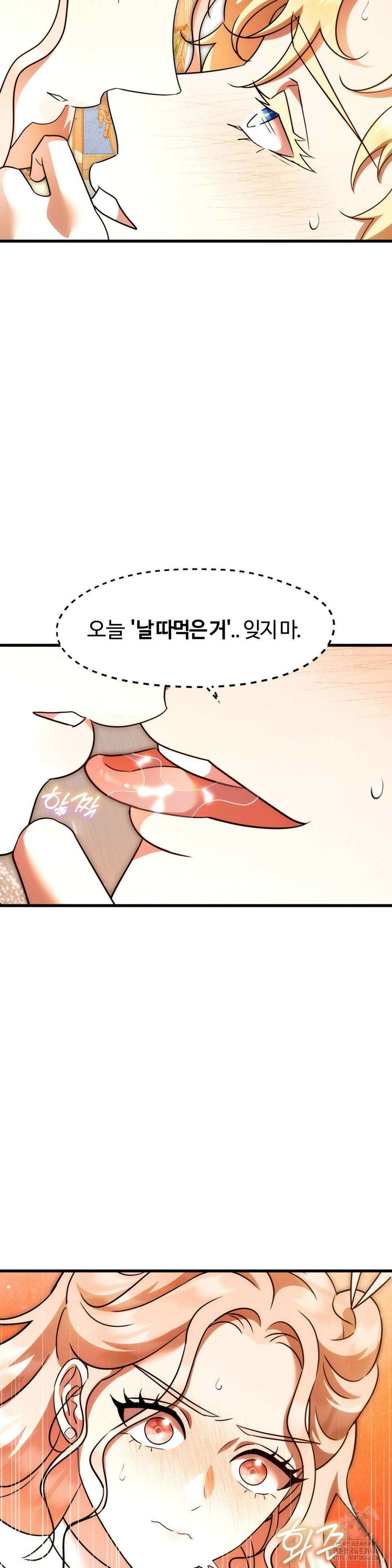 남주를 죽여도 되나요? 19화 16