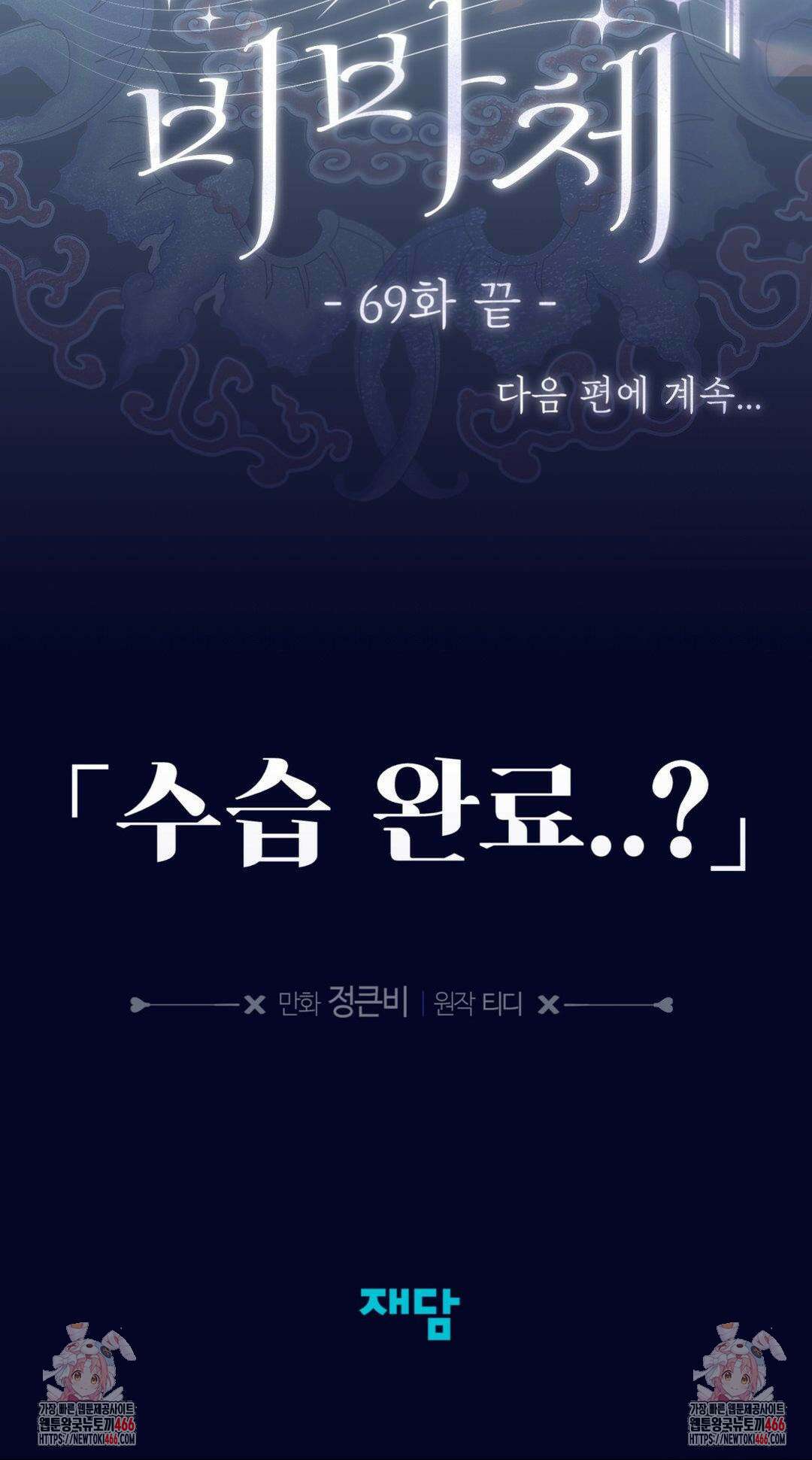 남주를 죽여도 되나요? 19화 38