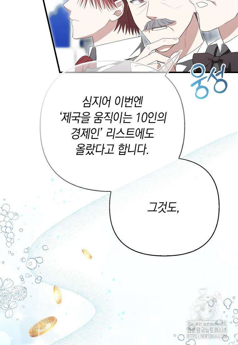 악녀 언니가 재력을 숨김 1화 5