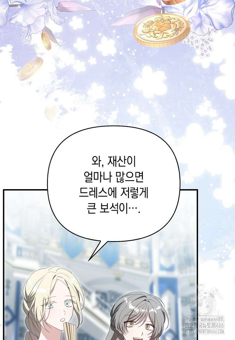 악녀 언니가 재력을 숨김 1화 8