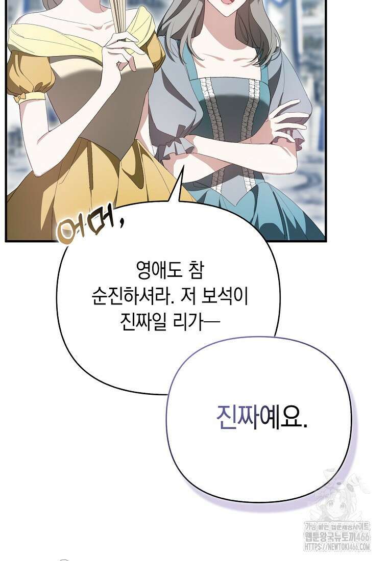 악녀 언니가 재력을 숨김 1화 9