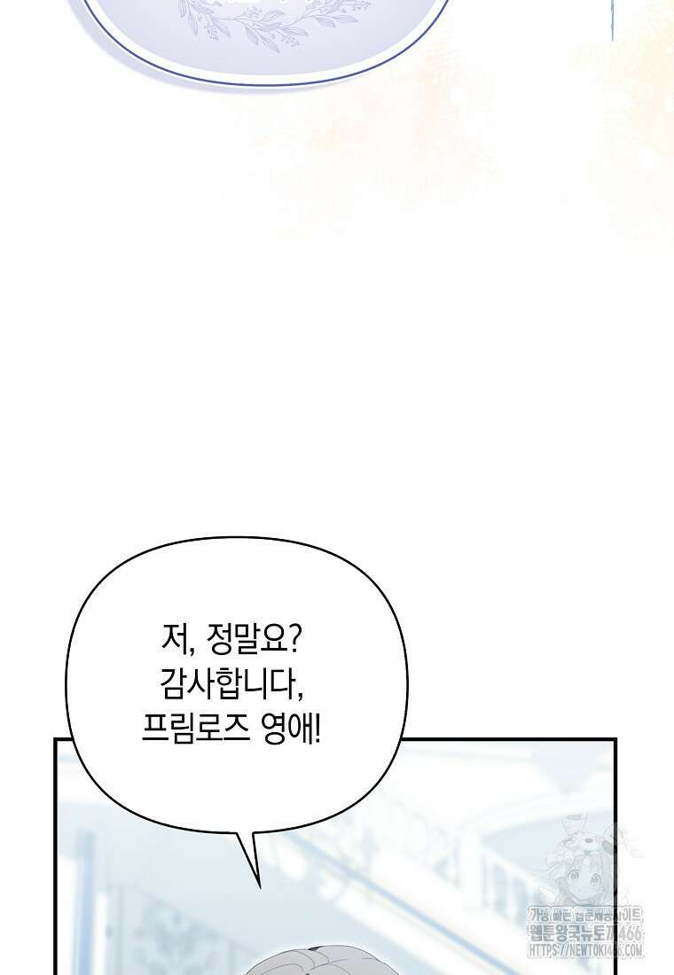 악녀 언니가 재력을 숨김 1화 18