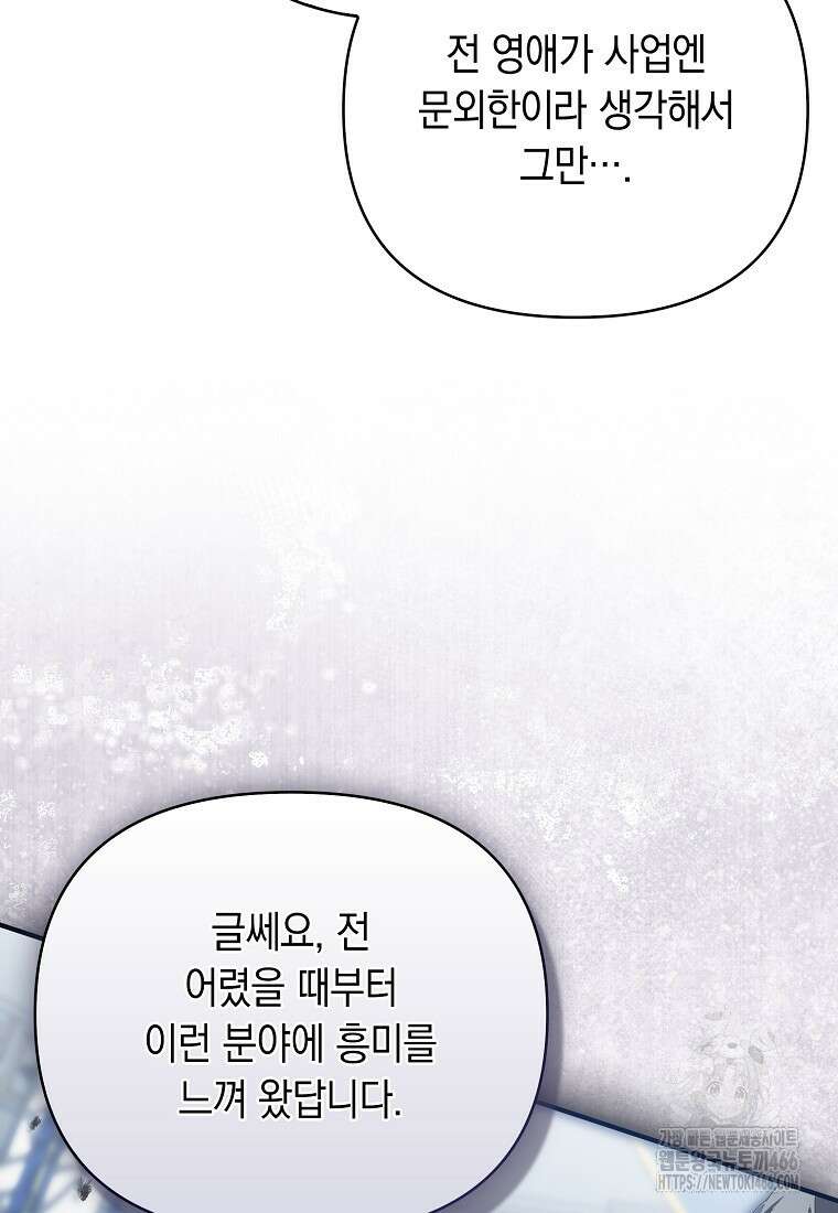 악녀 언니가 재력을 숨김 1화 20