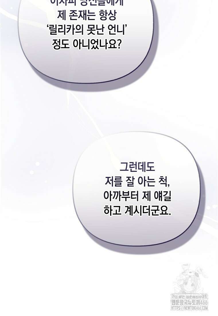 악녀 언니가 재력을 숨김 1화 23