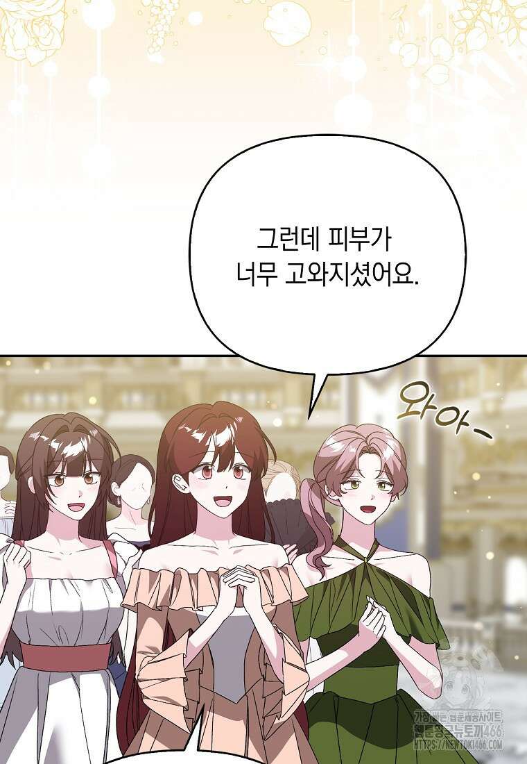 악녀 언니가 재력을 숨김 10화 5
