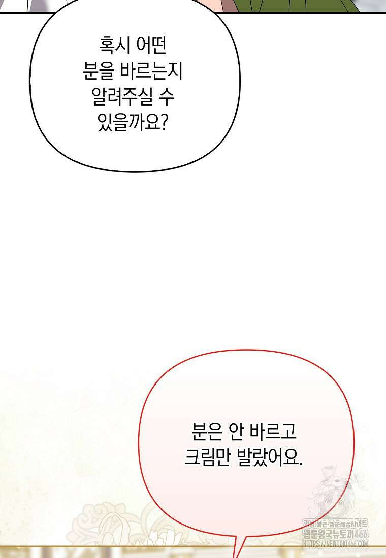 악녀 언니가 재력을 숨김 10화 6