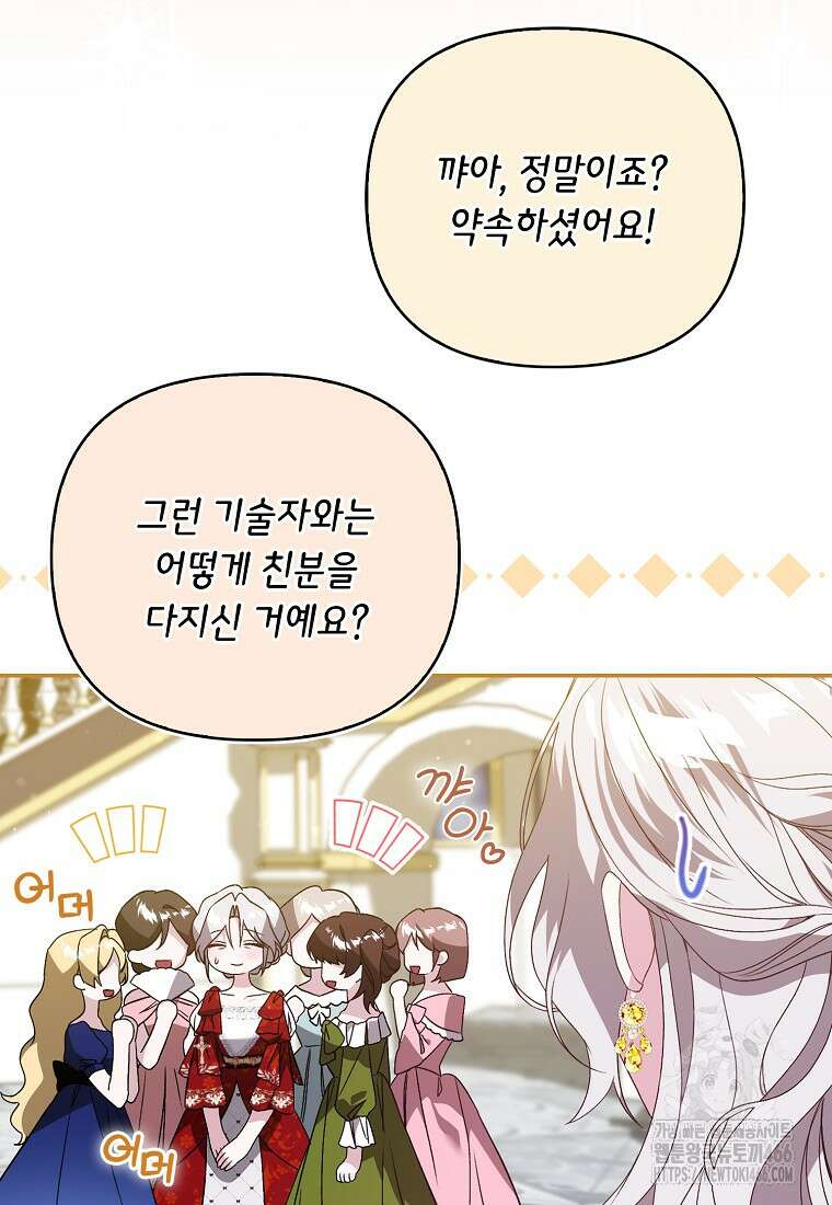 악녀 언니가 재력을 숨김 10화 16
