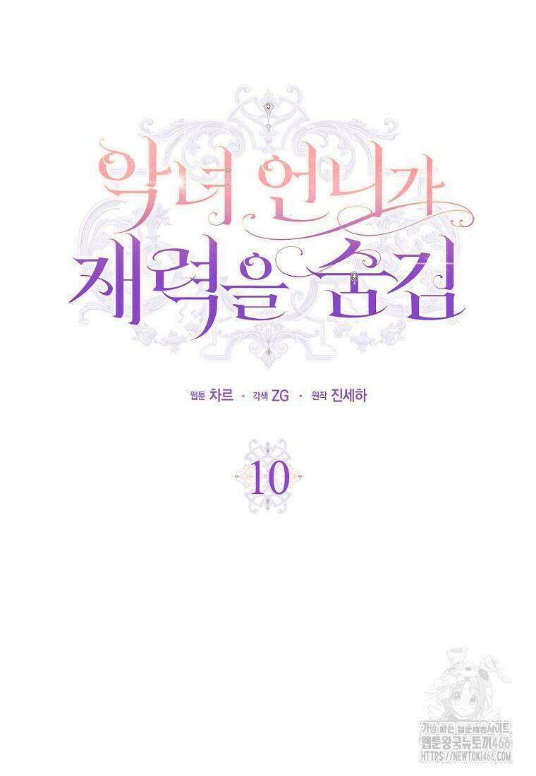 악녀 언니가 재력을 숨김 10화 19