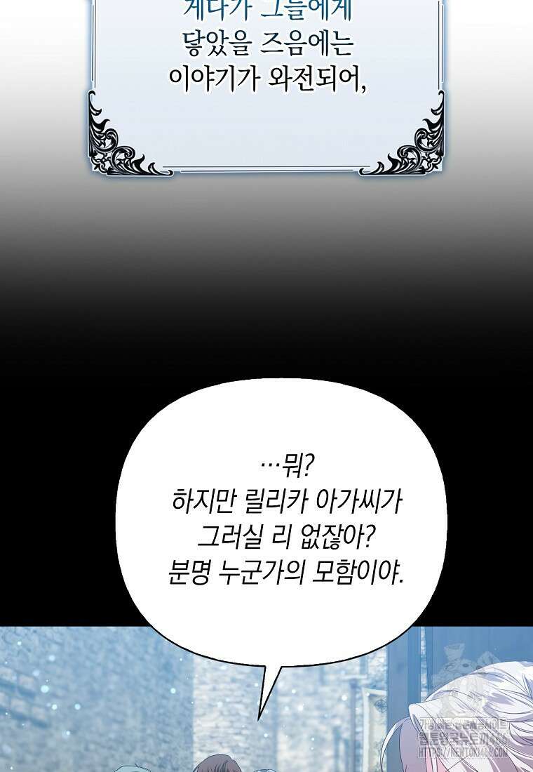 악녀 언니가 재력을 숨김 20화 8