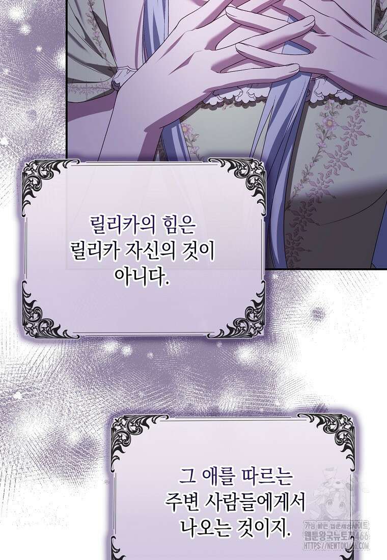 악녀 언니가 재력을 숨김 20화 13
