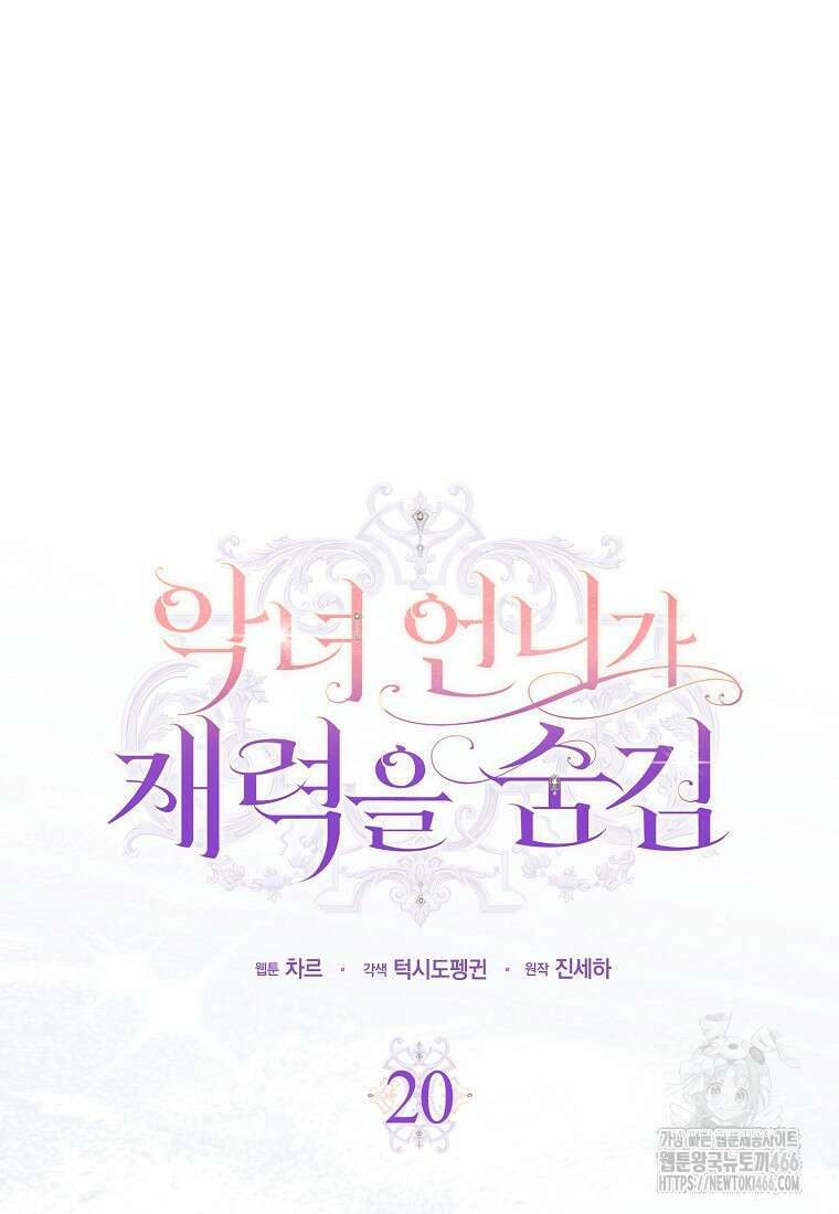 악녀 언니가 재력을 숨김 20화 17