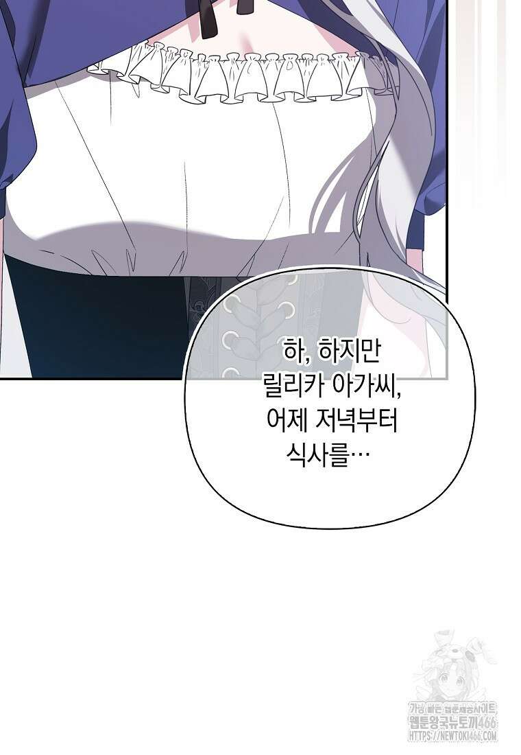 악녀 언니가 재력을 숨김 20화 21