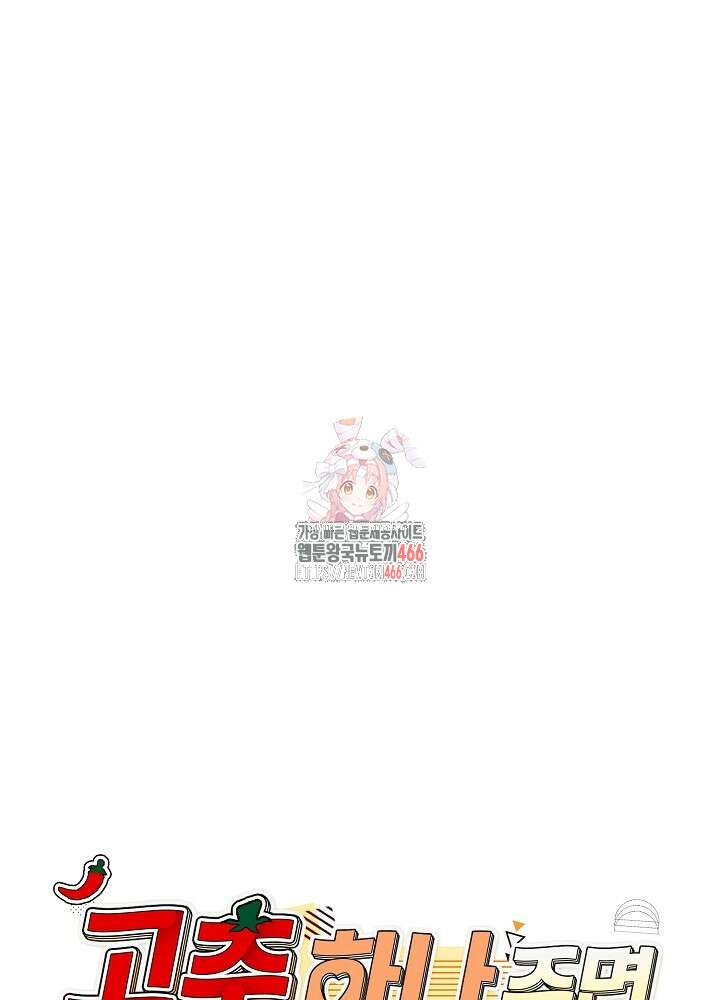 고추 하나 주면 안 잡아먹지?! 4화 [최종화] 1