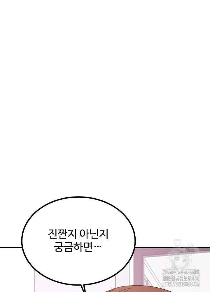 고추 하나 주면 안 잡아먹지?! 4화 [최종화] 3