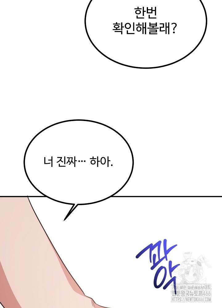 고추 하나 주면 안 잡아먹지?! 4화 [최종화] 5