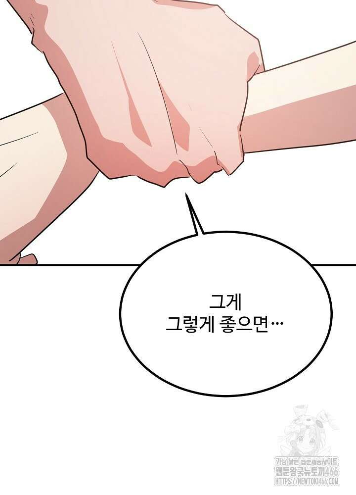 고추 하나 주면 안 잡아먹지?! 4화 [최종화] 6