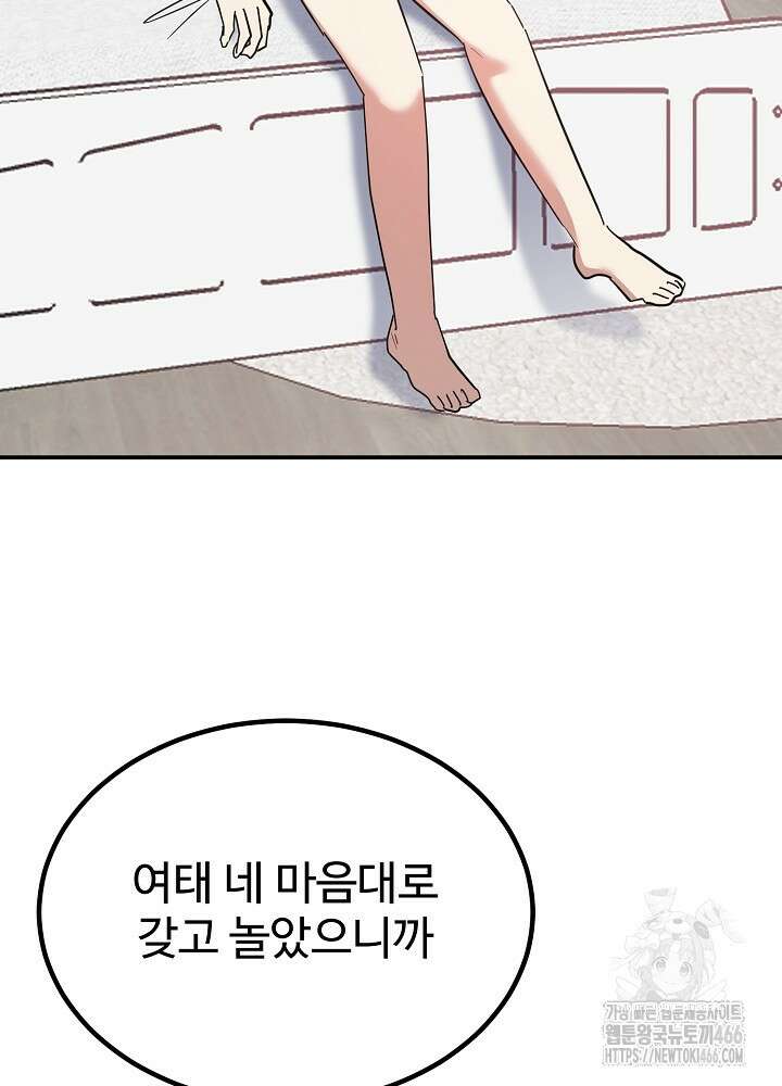 고추 하나 주면 안 잡아먹지?! 4화 [최종화] 8