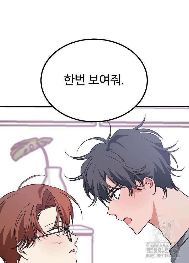 고추 하나 주면 안 잡아먹지?! 4화 [최종화] 10