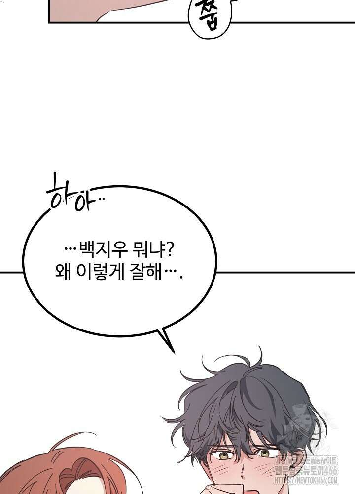 고추 하나 주면 안 잡아먹지?! 4화 [최종화] 18