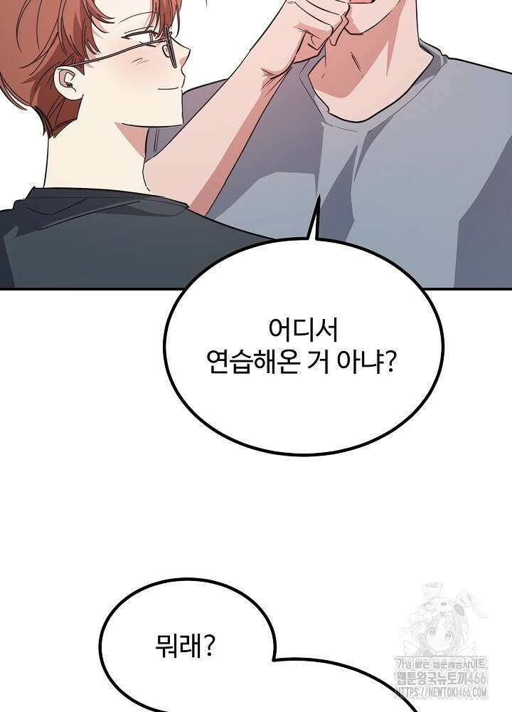고추 하나 주면 안 잡아먹지?! 4화 [최종화] 19