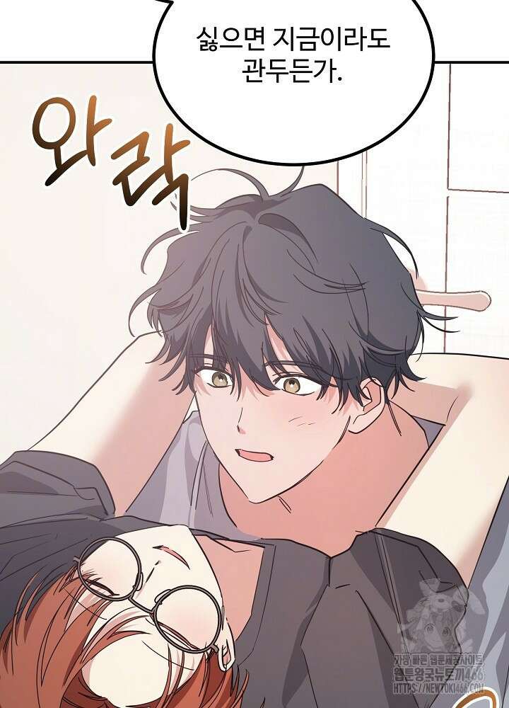 고추 하나 주면 안 잡아먹지?! 4화 [최종화] 20