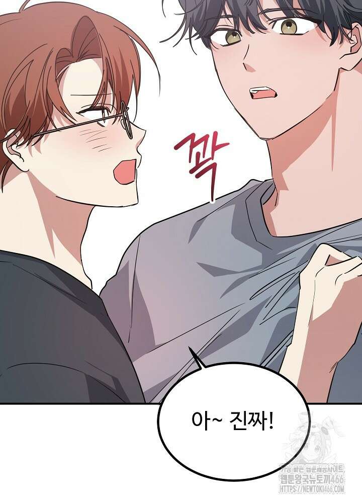 고추 하나 주면 안 잡아먹지?! 4화 [최종화] 29