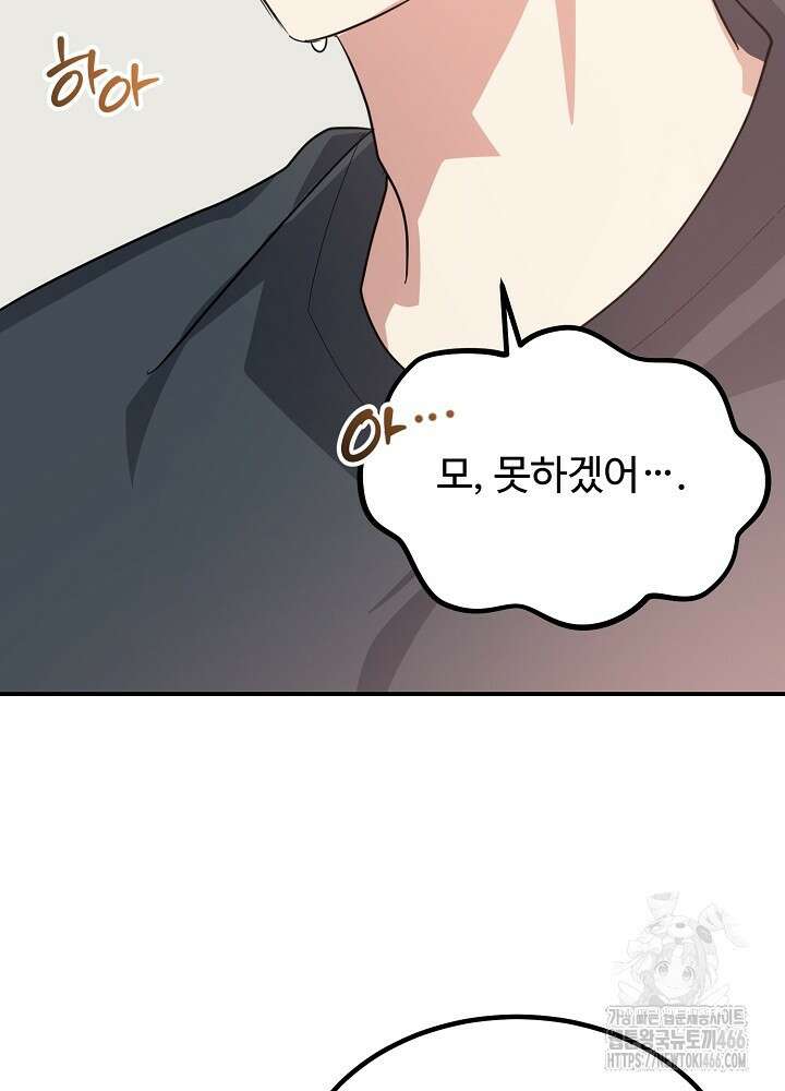 고추 하나 주면 안 잡아먹지?! 4화 [최종화] 38