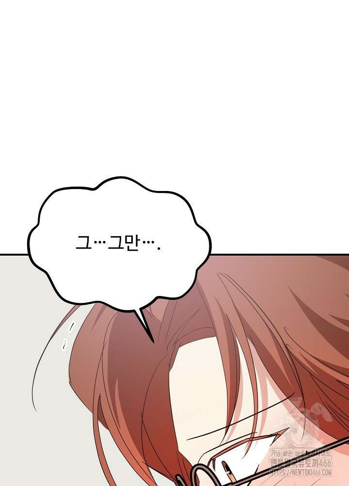 고추 하나 주면 안 잡아먹지?! 4화 [최종화] 46