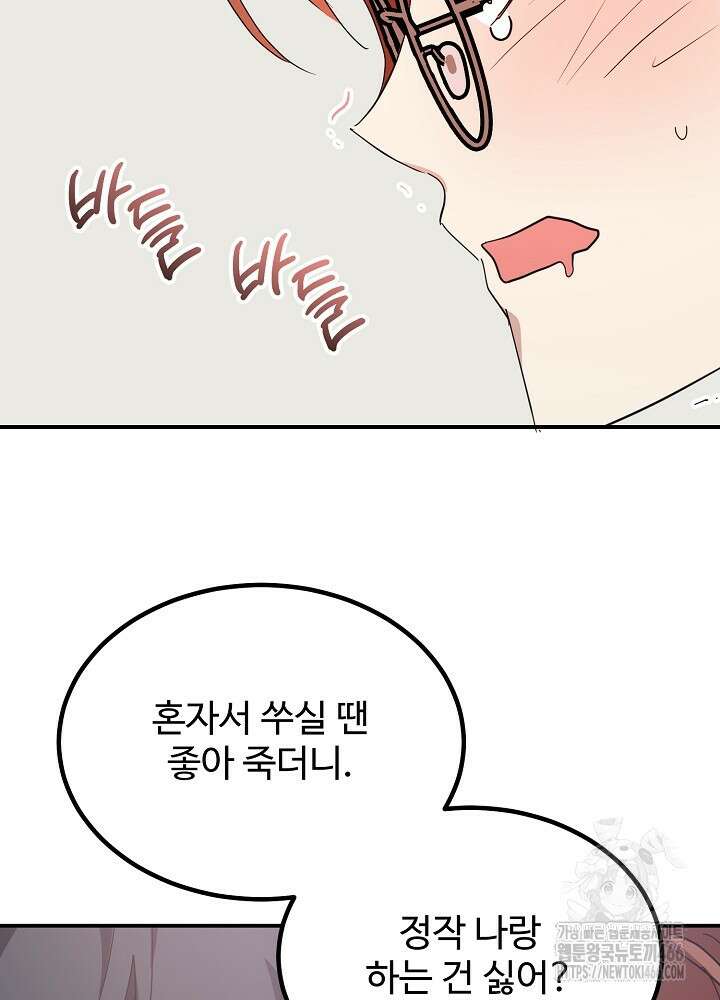 고추 하나 주면 안 잡아먹지?! 4화 [최종화] 47