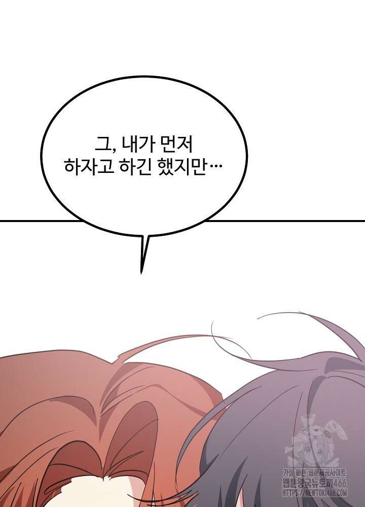 고추 하나 주면 안 잡아먹지?! 4화 [최종화] 49