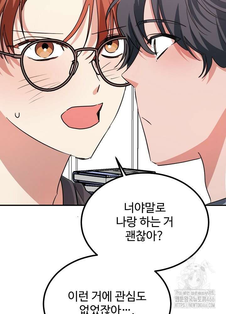 고추 하나 주면 안 잡아먹지?! 4화 [최종화] 50