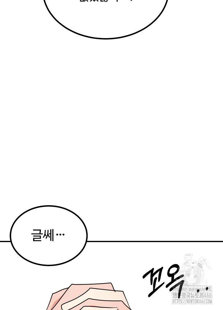 고추 하나 주면 안 잡아먹지?! 4화 [최종화] 51