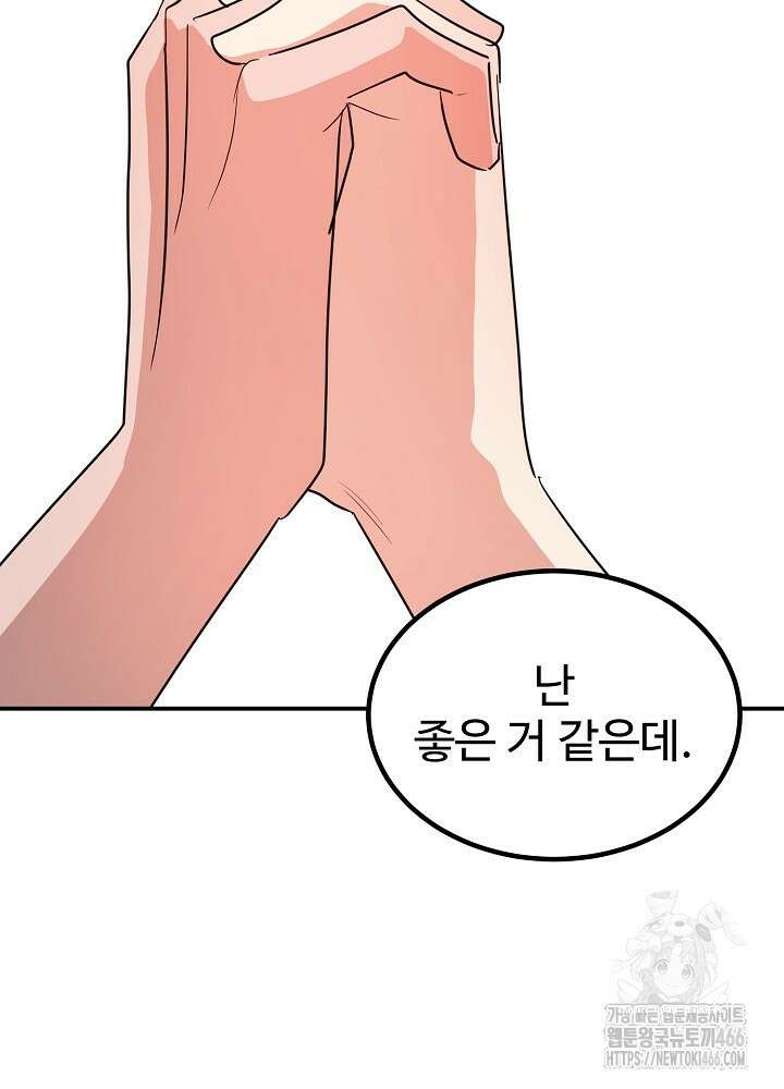 고추 하나 주면 안 잡아먹지?! 4화 [최종화] 52