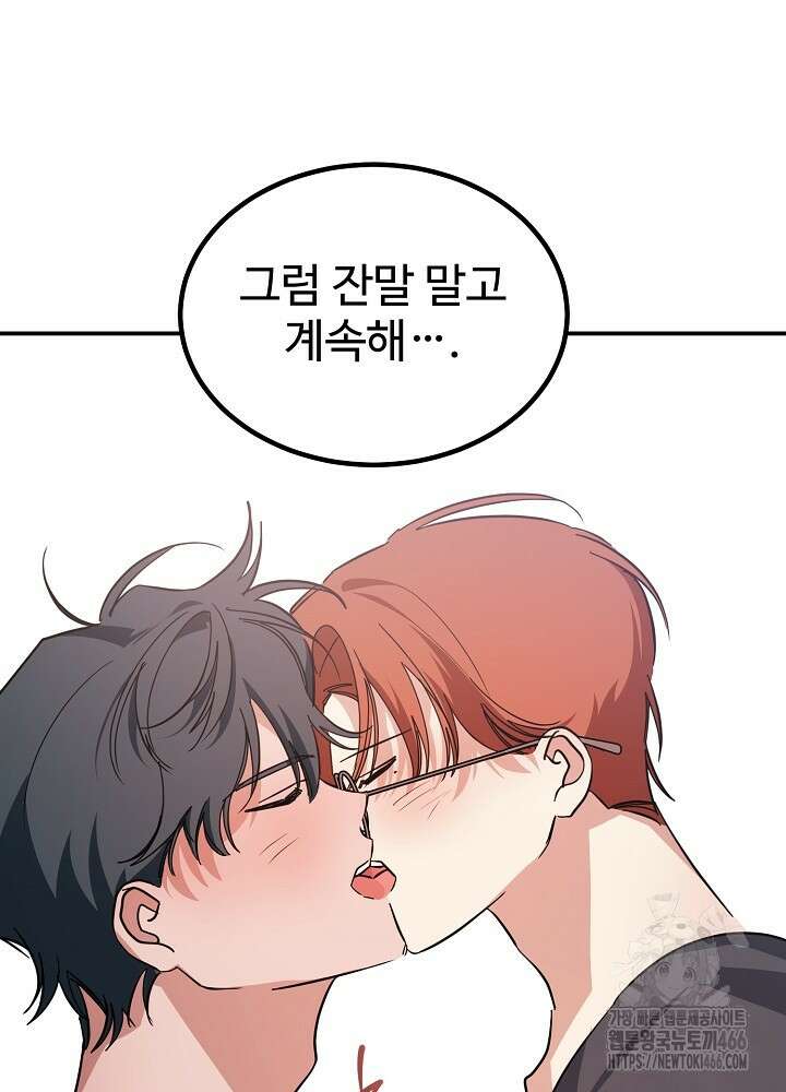 고추 하나 주면 안 잡아먹지?! 4화 [최종화] 53