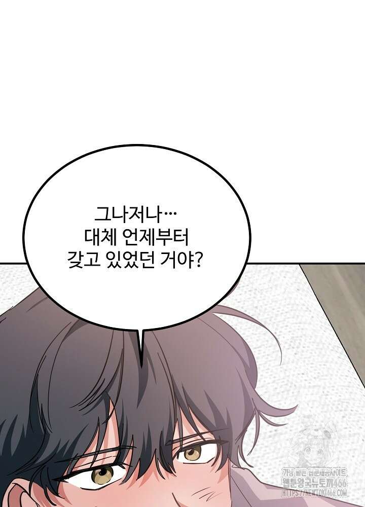 고추 하나 주면 안 잡아먹지?! 4화 [최종화] 56