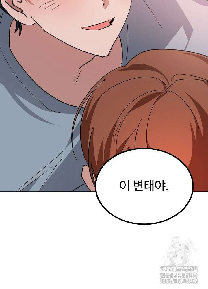 고추 하나 주면 안 잡아먹지?! 4화 [최종화] 57