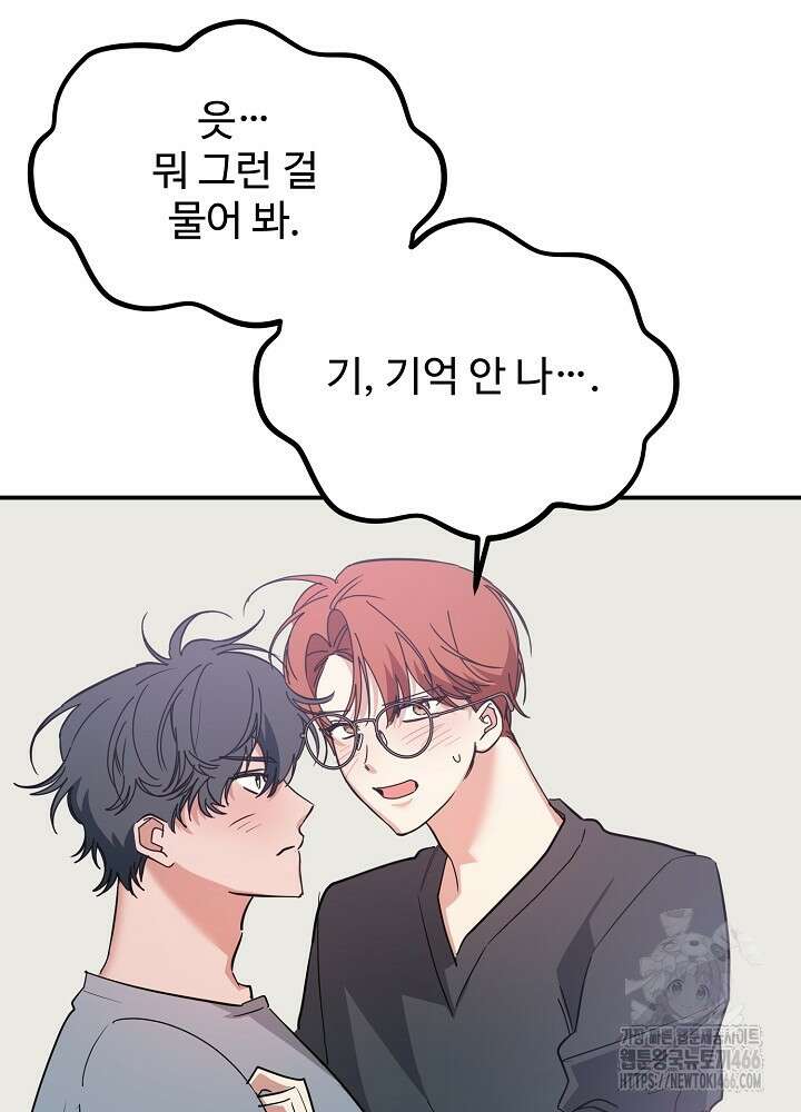 고추 하나 주면 안 잡아먹지?! 4화 [최종화] 58