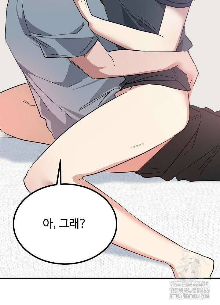 고추 하나 주면 안 잡아먹지?! 4화 [최종화] 59
