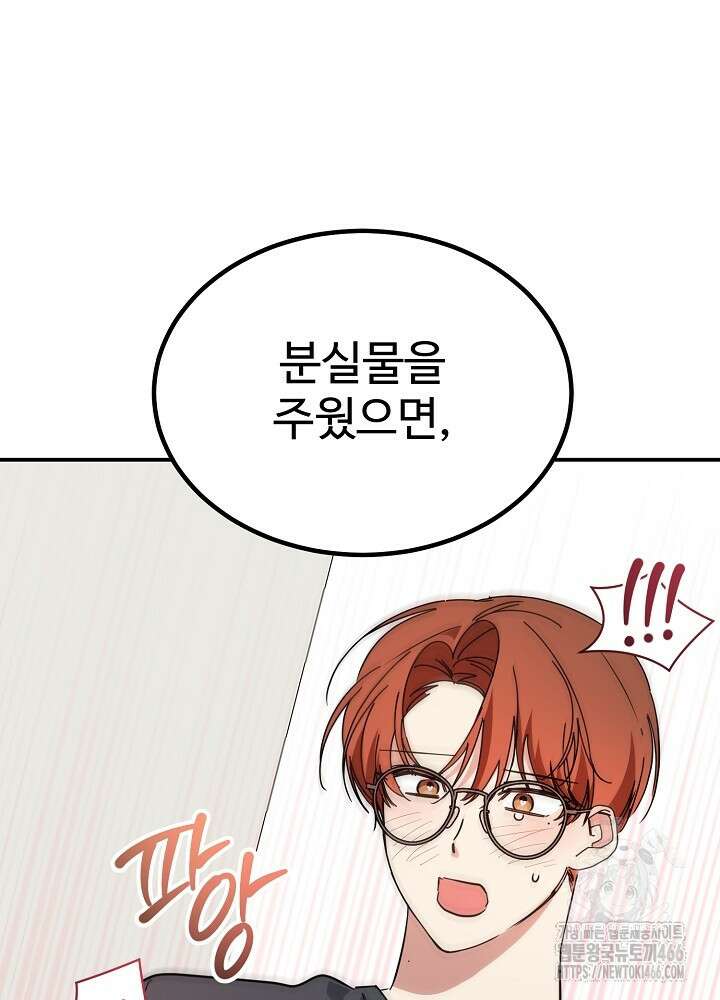 고추 하나 주면 안 잡아먹지?! 4화 [최종화] 61