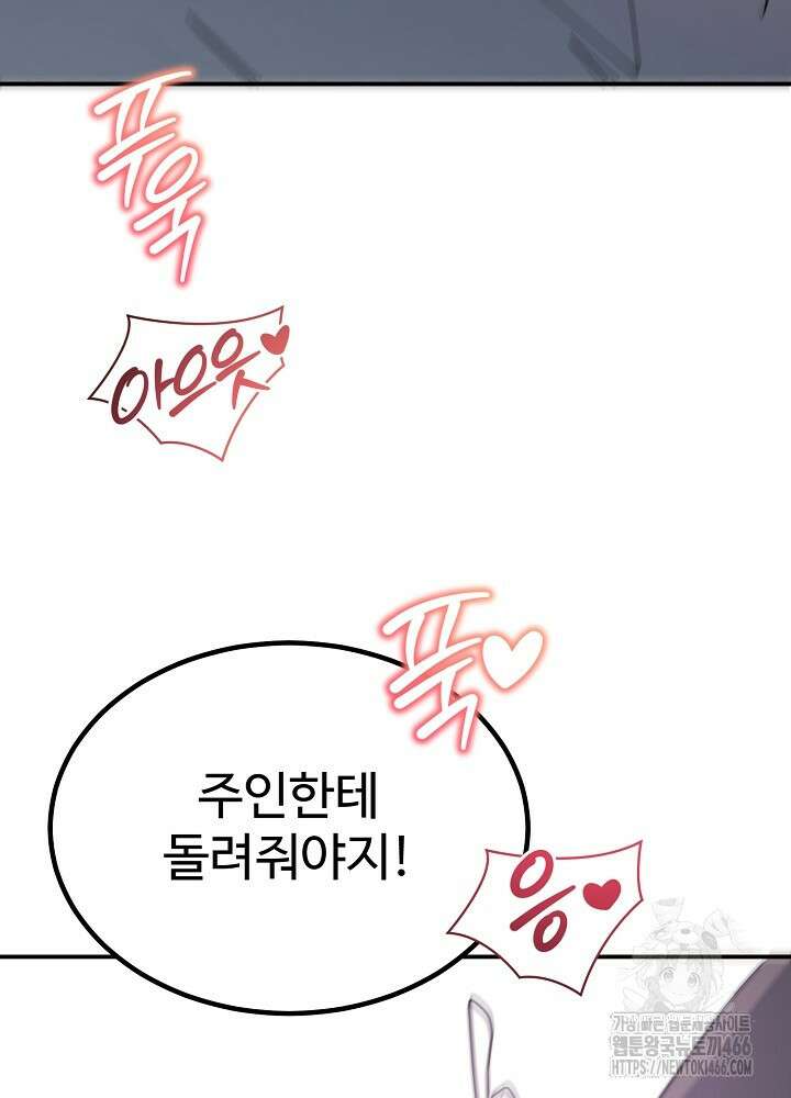 고추 하나 주면 안 잡아먹지?! 4화 [최종화] 63