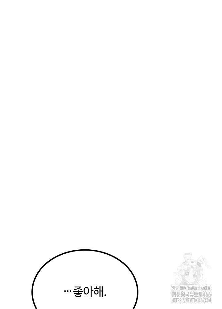 고추 하나 주면 안 잡아먹지?! 4화 [최종화] 70
