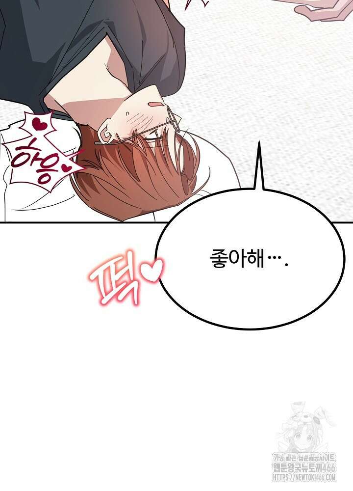 고추 하나 주면 안 잡아먹지?! 4화 [최종화] 72